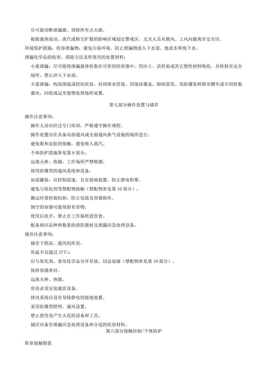 2,3-二氯溴苯-安全技术说明书MSDS.docx_第3页