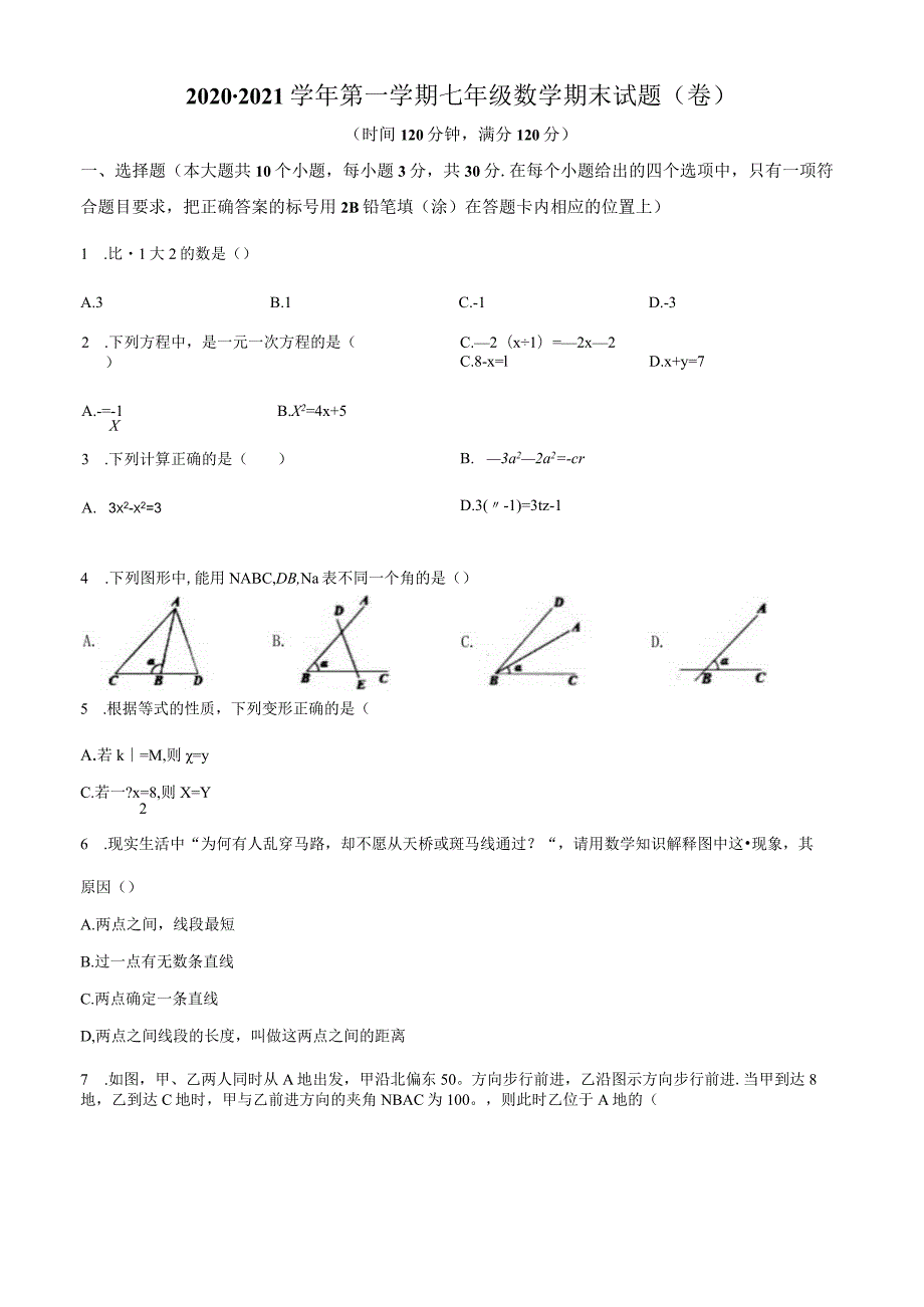 14.人教版·山西省晋中市寿阳县期末.docx_第1页