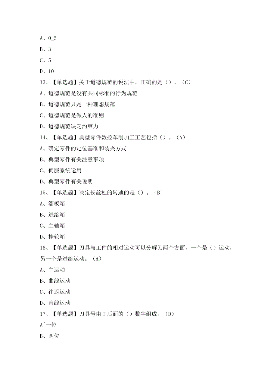 2024年【车工（高级）】模拟试题及答案.docx_第3页