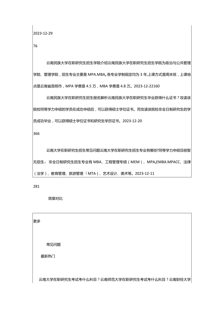 2024年云南在职研究生_云南在职研究生招生信息网_路灯在职研究生.docx_第3页