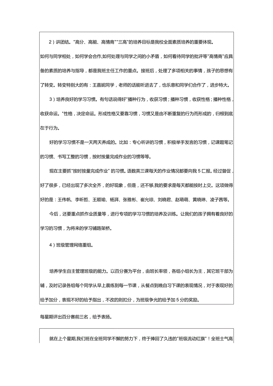 2024年五年级最新家长会发言稿-大文斗范文网手机端.docx_第2页