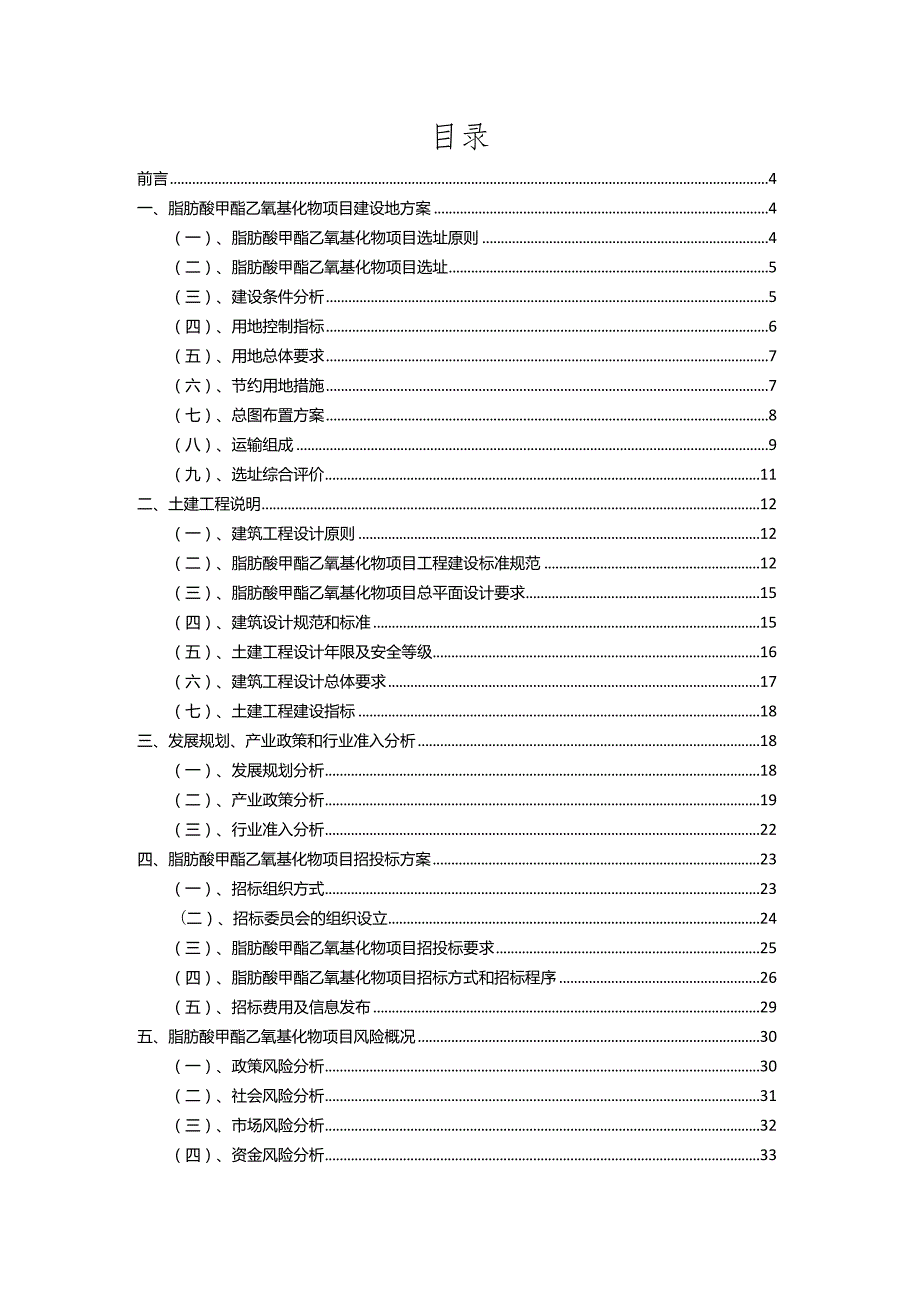 2023年脂肪酸甲酯乙氧基化物相关项目实施方案.docx_第2页