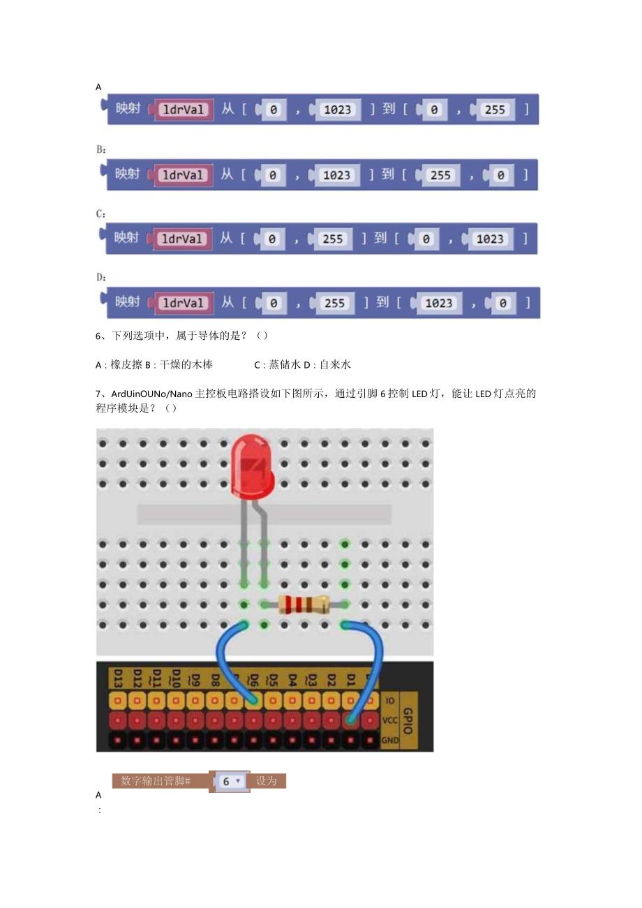 202303-青少年等级考试机器人理论真题三级.docx_第2页