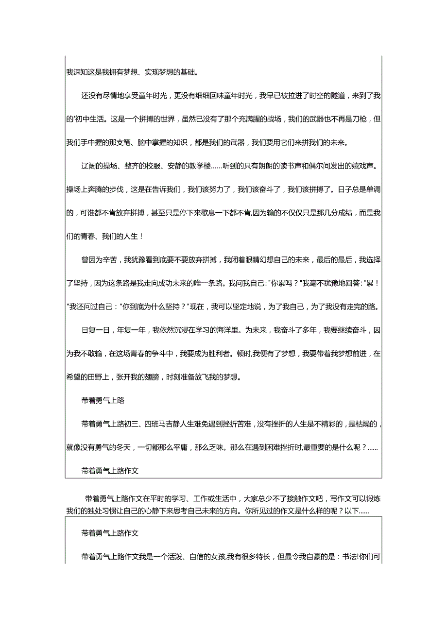 2024年[精选]带着勇气上路作文.docx_第2页