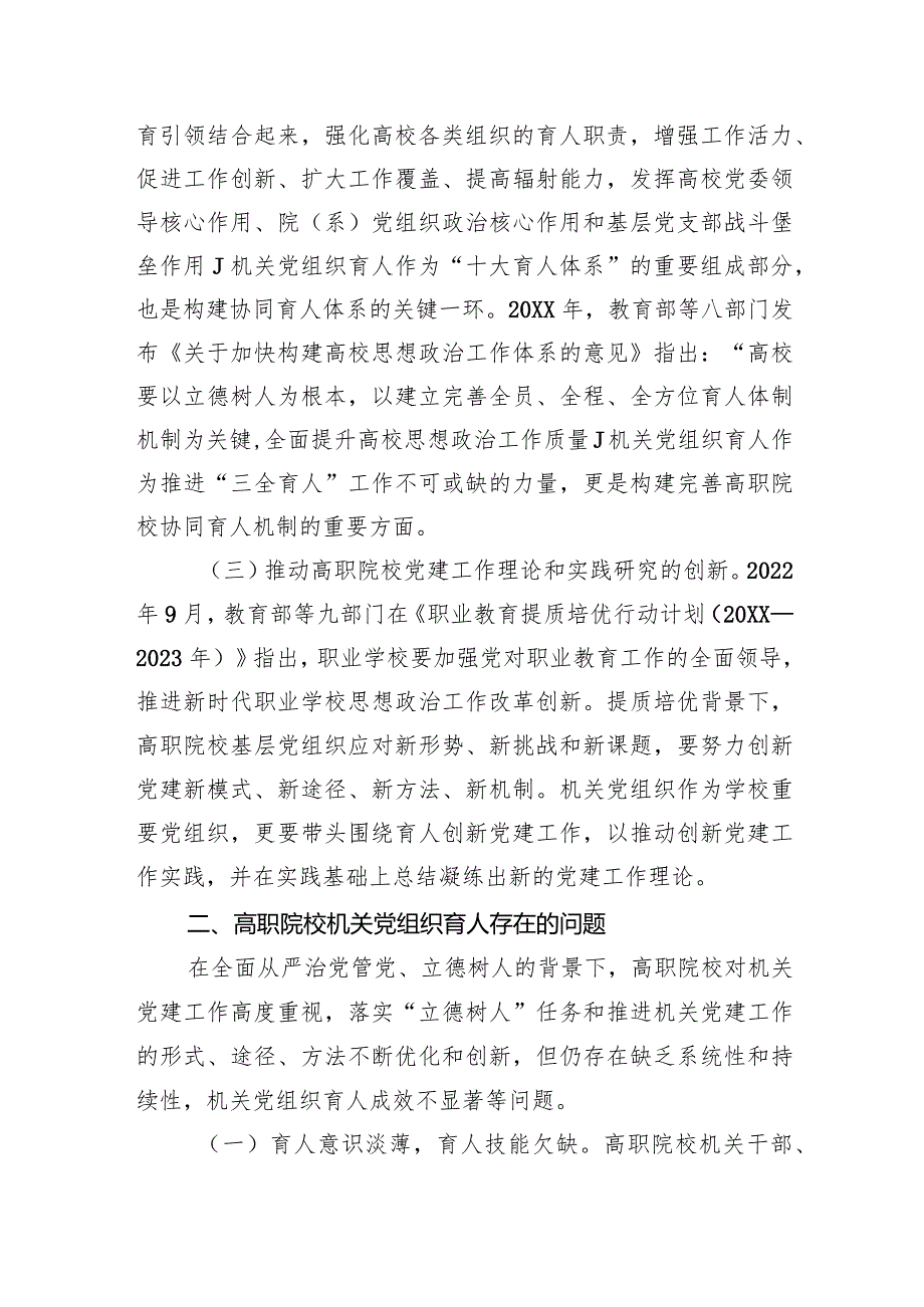 2024关于高职院校组织育人情况的思考与建议.docx_第2页