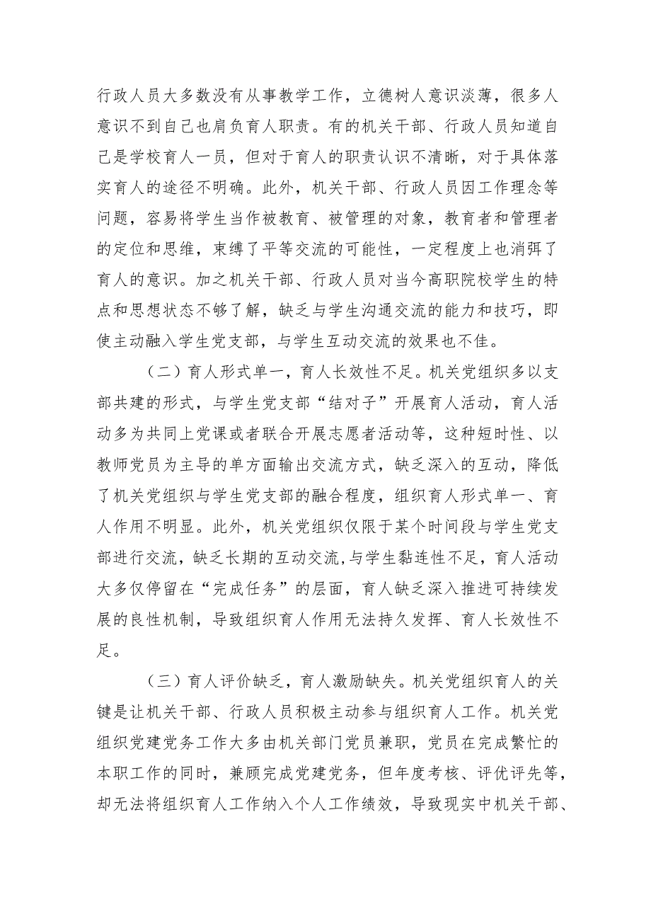 2024关于高职院校组织育人情况的思考与建议.docx_第3页