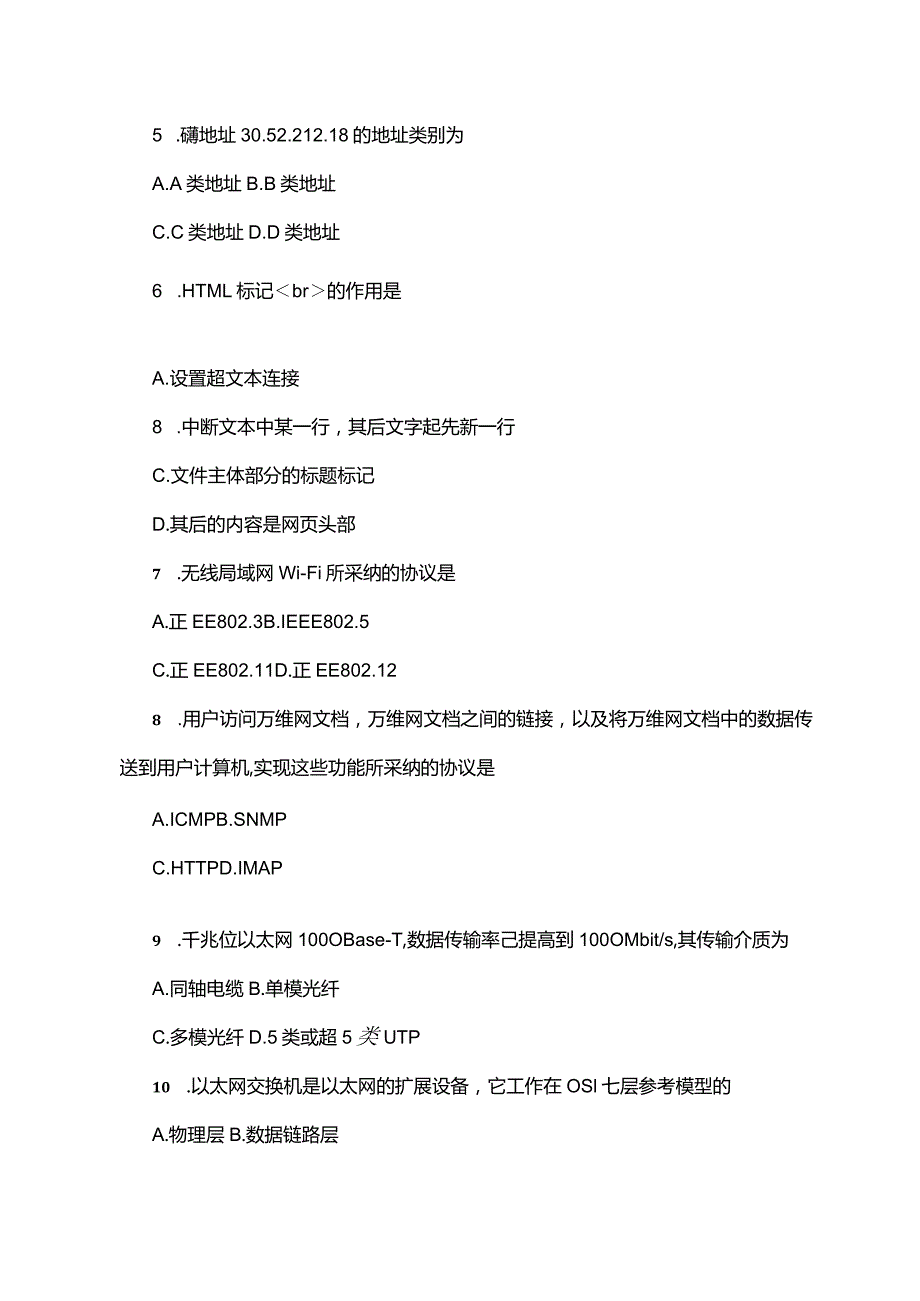 2024年4月计算机网络技术真题及答案DOC文档.docx_第2页