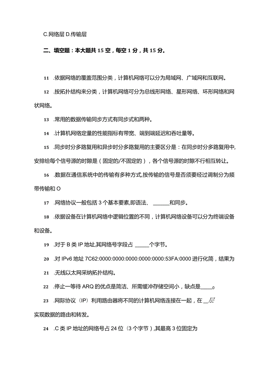 2024年4月计算机网络技术真题及答案DOC文档.docx_第3页