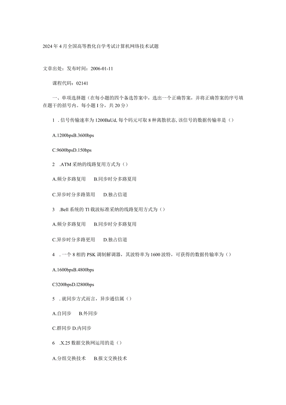 2024年4月全国高等教育自学考试计算机网络技术试题.docx_第1页