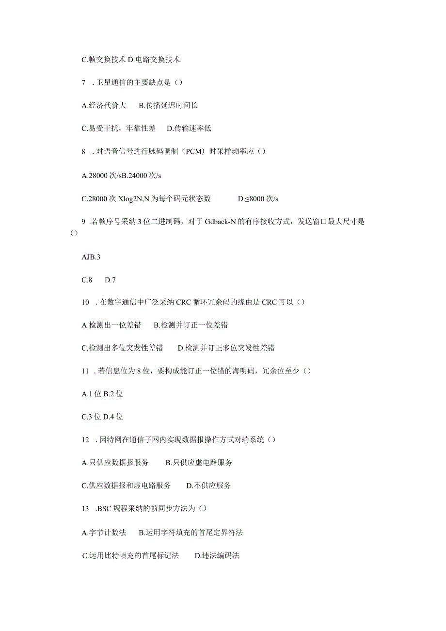 2024年4月全国高等教育自学考试计算机网络技术试题.docx_第2页