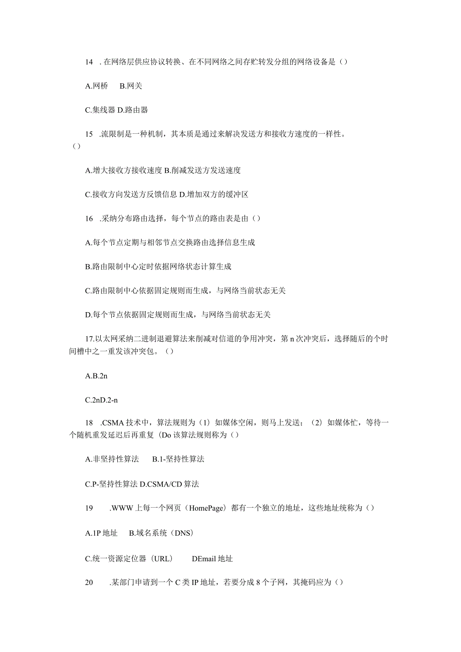 2024年4月全国高等教育自学考试计算机网络技术试题.docx_第3页