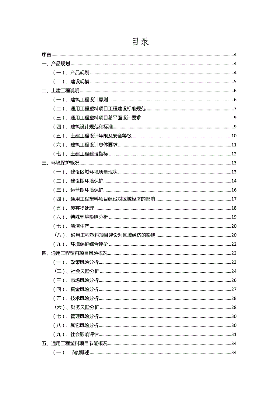 2023年通用工程塑料相关行业项目成效实现方案.docx_第2页