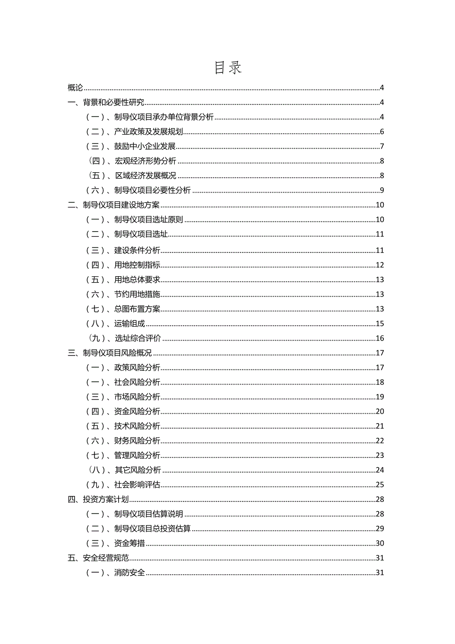 2023年制导仪行业相关项目实施计划.docx_第2页