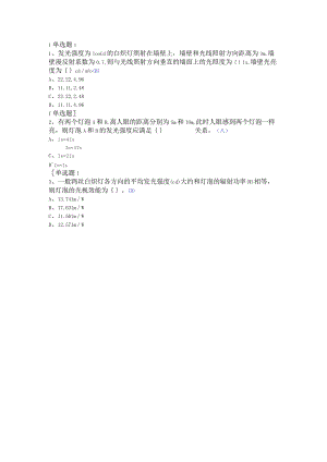 (142)--第五章-单选题-II级应用光学.docx