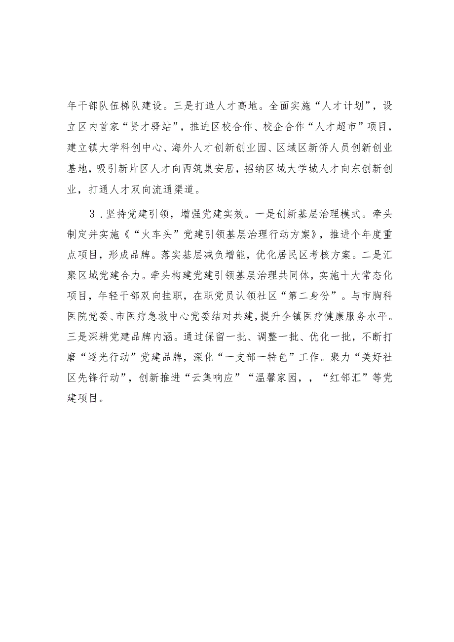 2023年度书记抓基层党建工作述职报告&组织部长在理论学习中心组“学习贯彻《中国共产党纪律处分条例》”专题学习会上的发言材料.docx_第2页