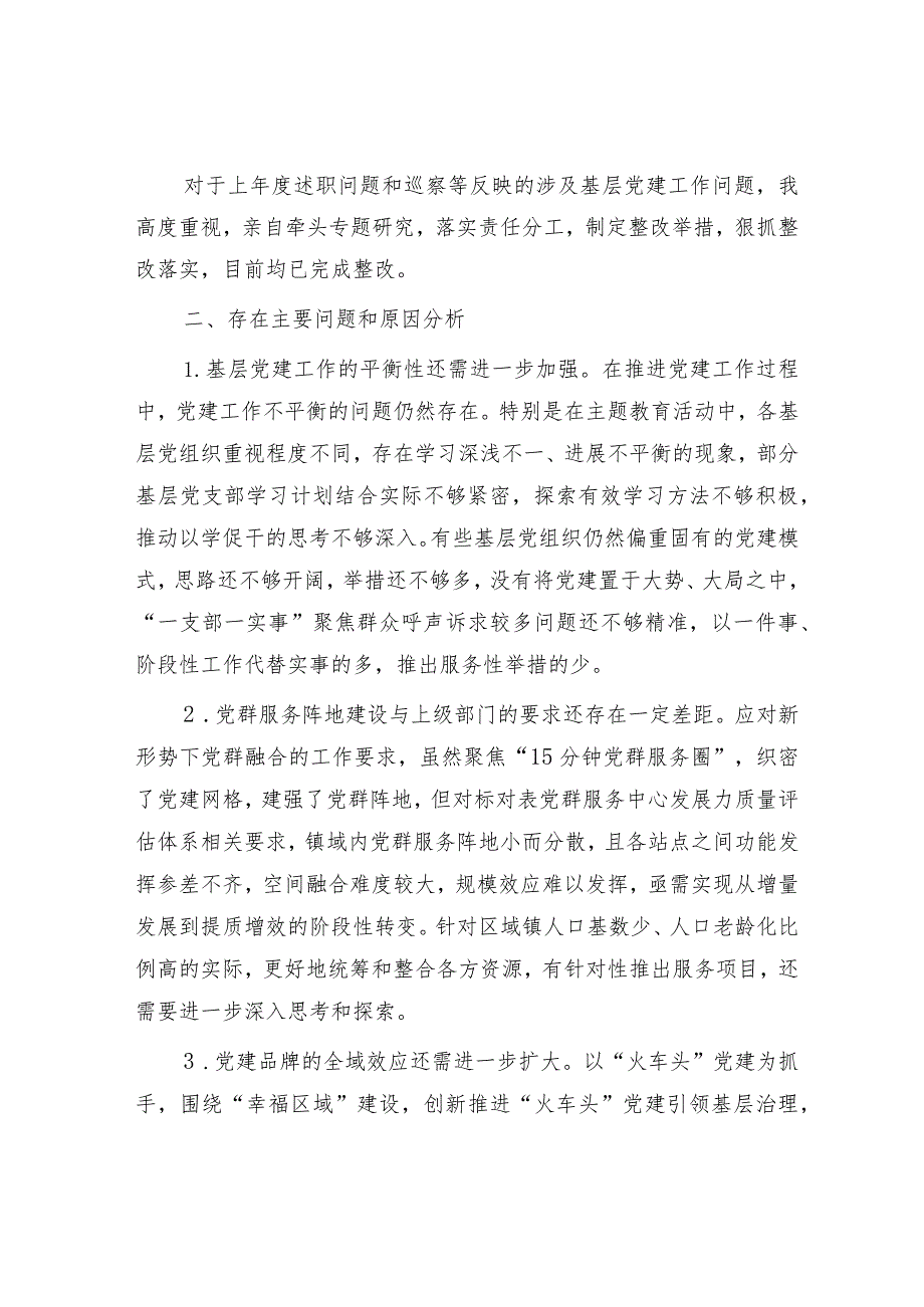 2023年度书记抓基层党建工作述职报告&组织部长在理论学习中心组“学习贯彻《中国共产党纪律处分条例》”专题学习会上的发言材料.docx_第3页