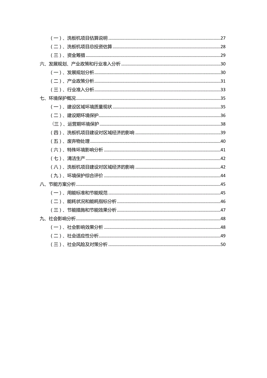 2023年洗板机行业相关项目实施计划.docx_第3页