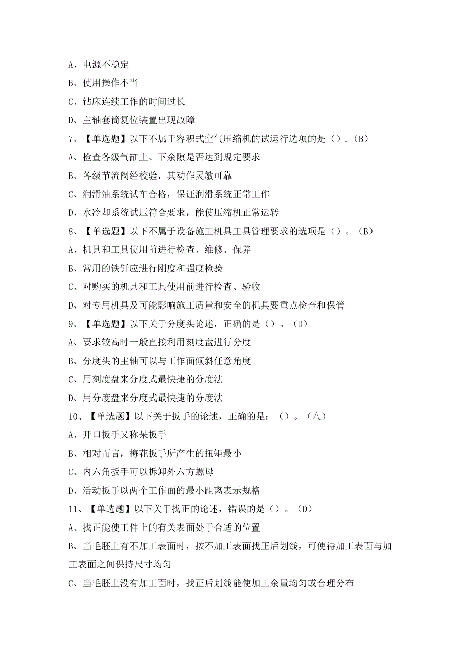 2024年【机修钳工（初级）】模拟试题及答案.docx_第2页