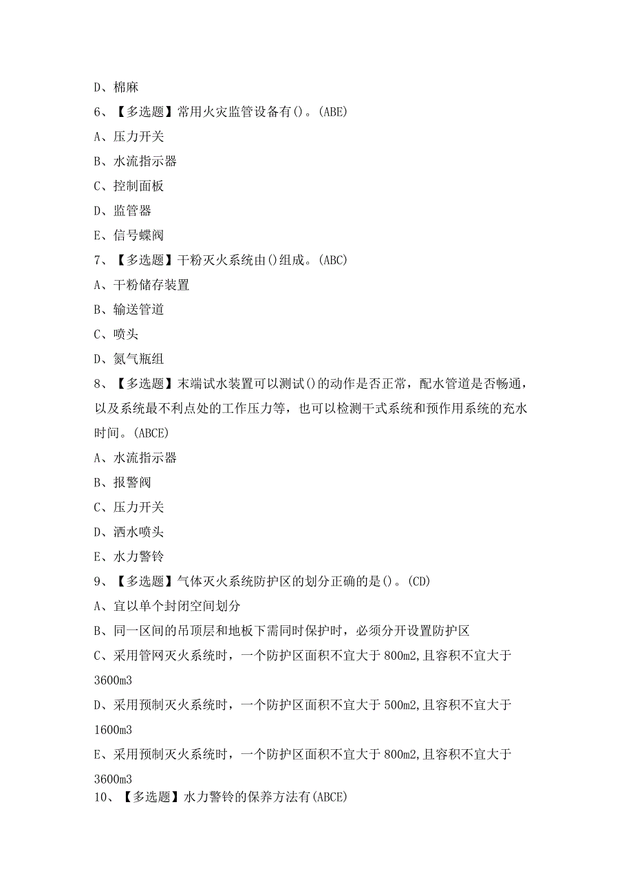 2024年中级消防设施操作员（考前冲刺）证考试题及答案.docx_第2页