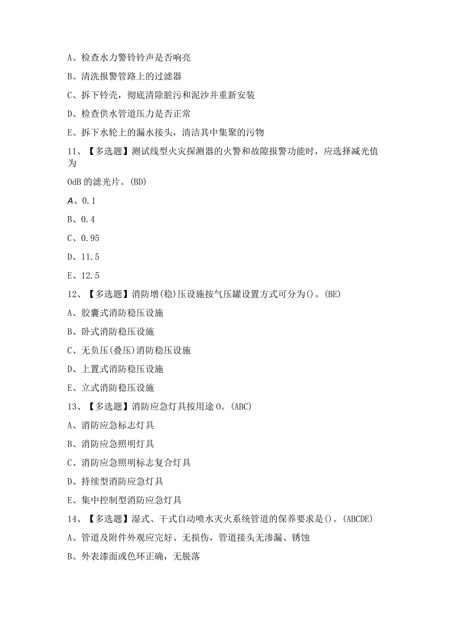 2024年中级消防设施操作员（考前冲刺）证考试题及答案.docx_第3页