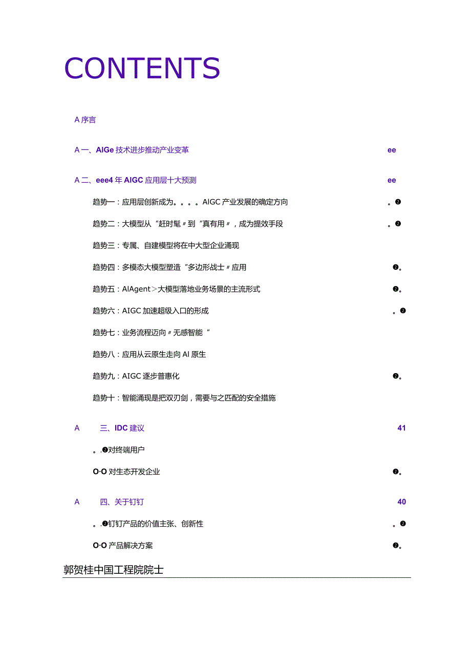 2024AIGC应用层十大趋势-IDC&钉钉-2024.docx_第2页