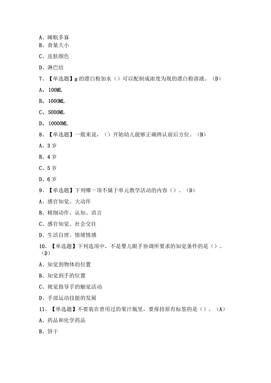 2024年【保育员（中级）】模拟考试题及答案.docx_第2页