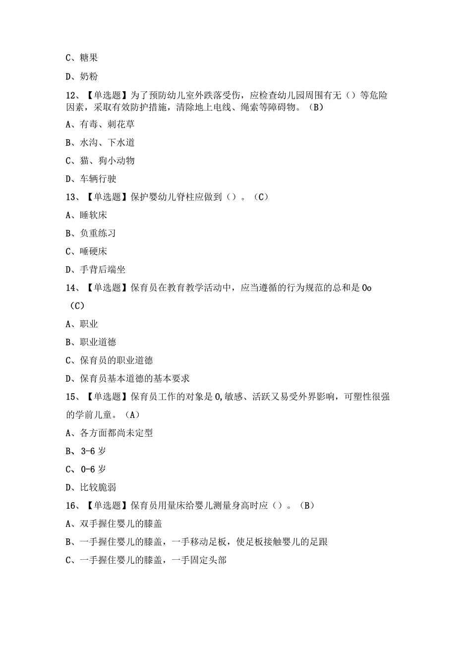 2024年【保育员（中级）】模拟考试题及答案.docx_第3页