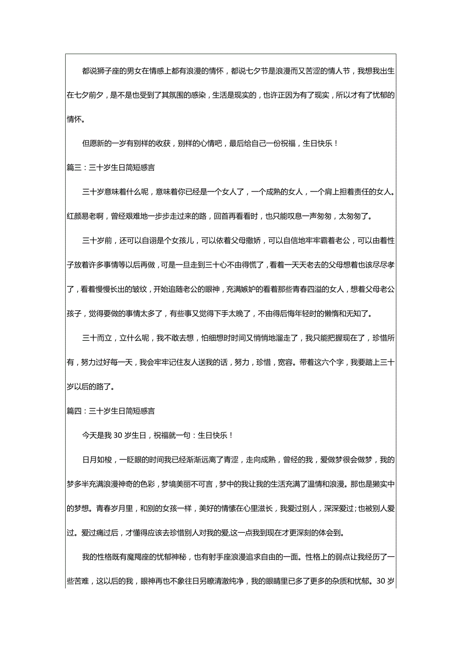 2024年三十岁生日感言（精选45篇）-大文斗范文网手机端.docx_第3页