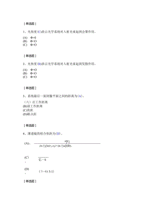 (132)--第二章单选题-II级应用光学.docx