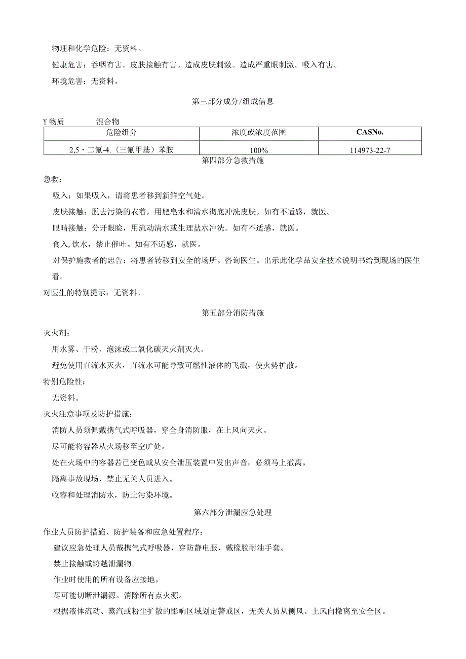 2,5-二氟-4-(三氟甲基)苯胺-安全技术说明书MSDS.docx_第2页