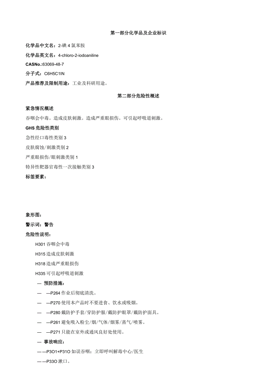 2-碘-4-氯苯胺-安全技术说明书MSDS.docx_第1页