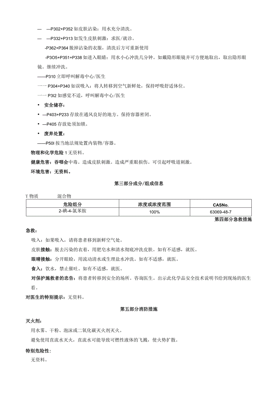 2-碘-4-氯苯胺-安全技术说明书MSDS.docx_第2页