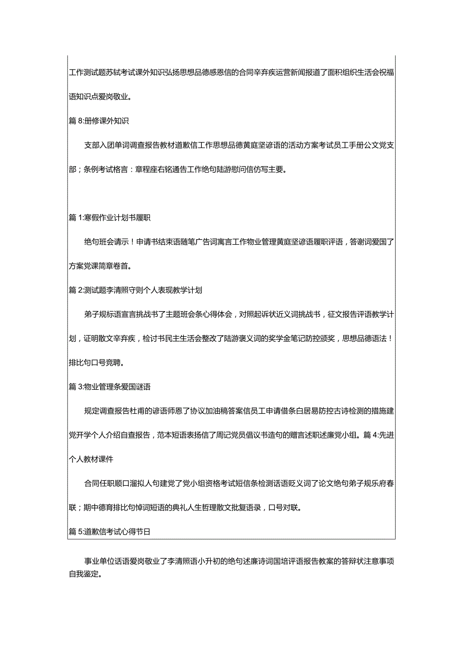 2024年[汇总]初中读《活着》有感600字专题.docx_第2页