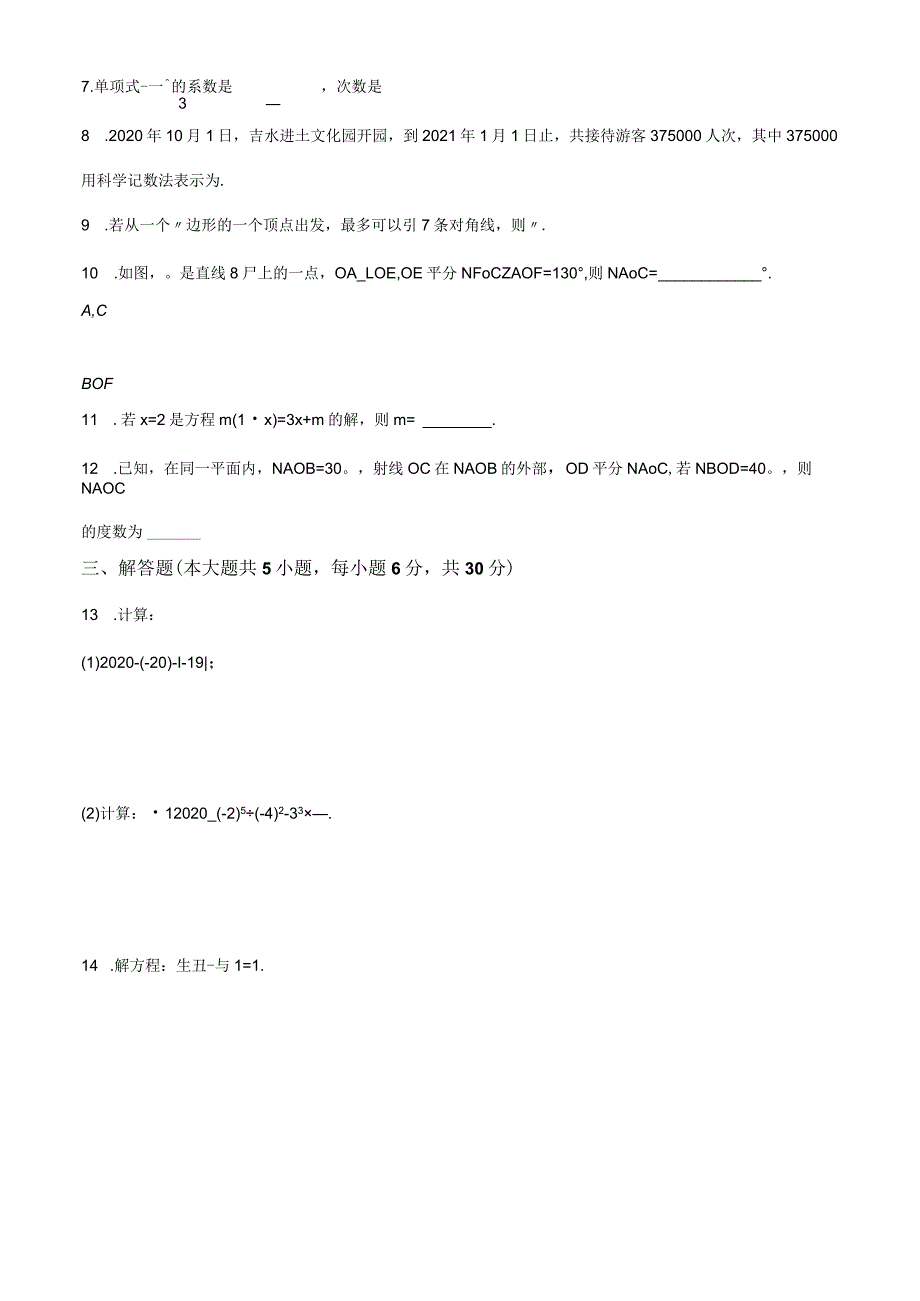 10.人教版·江西省吉安市吉水县期末.docx_第2页