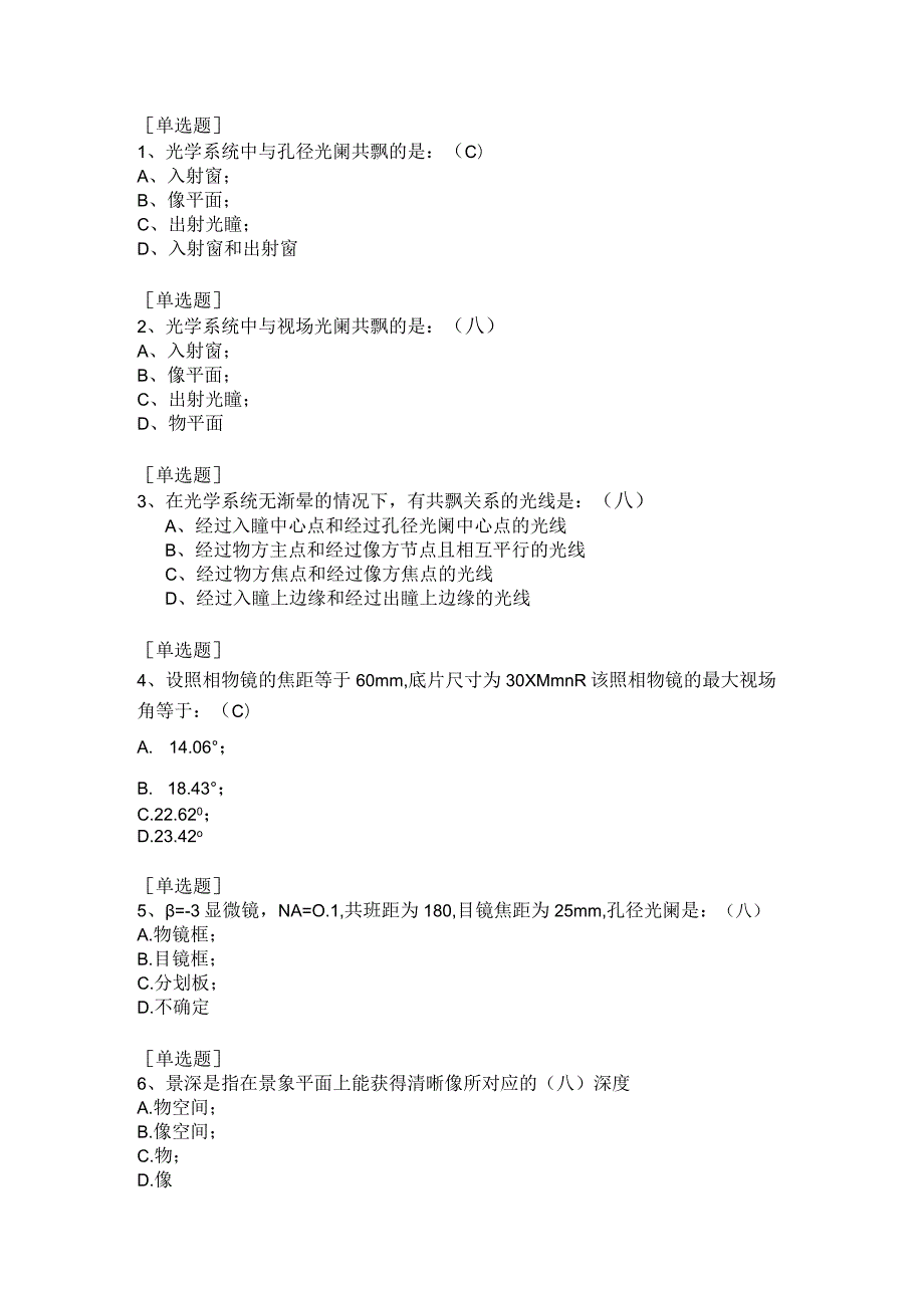 (163)--第四章-单选题-I级应用光学.docx_第1页