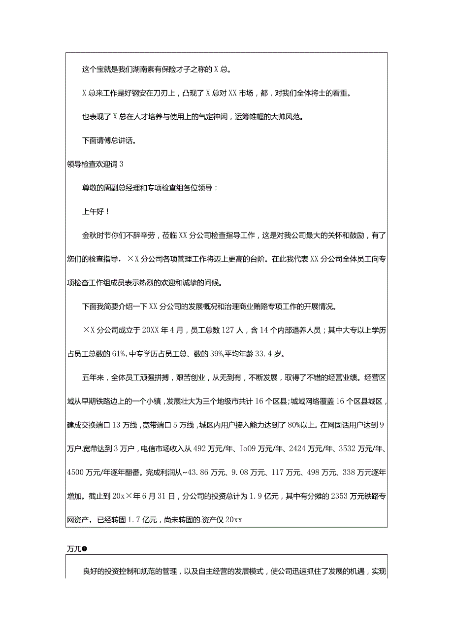 2024年(实用)领导检查欢迎词.docx_第3页