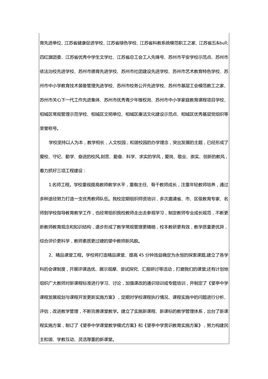 2024年2024苏州市相城区望亭中学多少钱(学费明细).docx_第2页