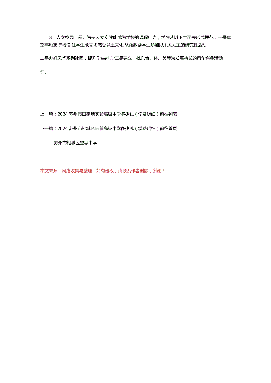 2024年2024苏州市相城区望亭中学多少钱(学费明细).docx_第3页