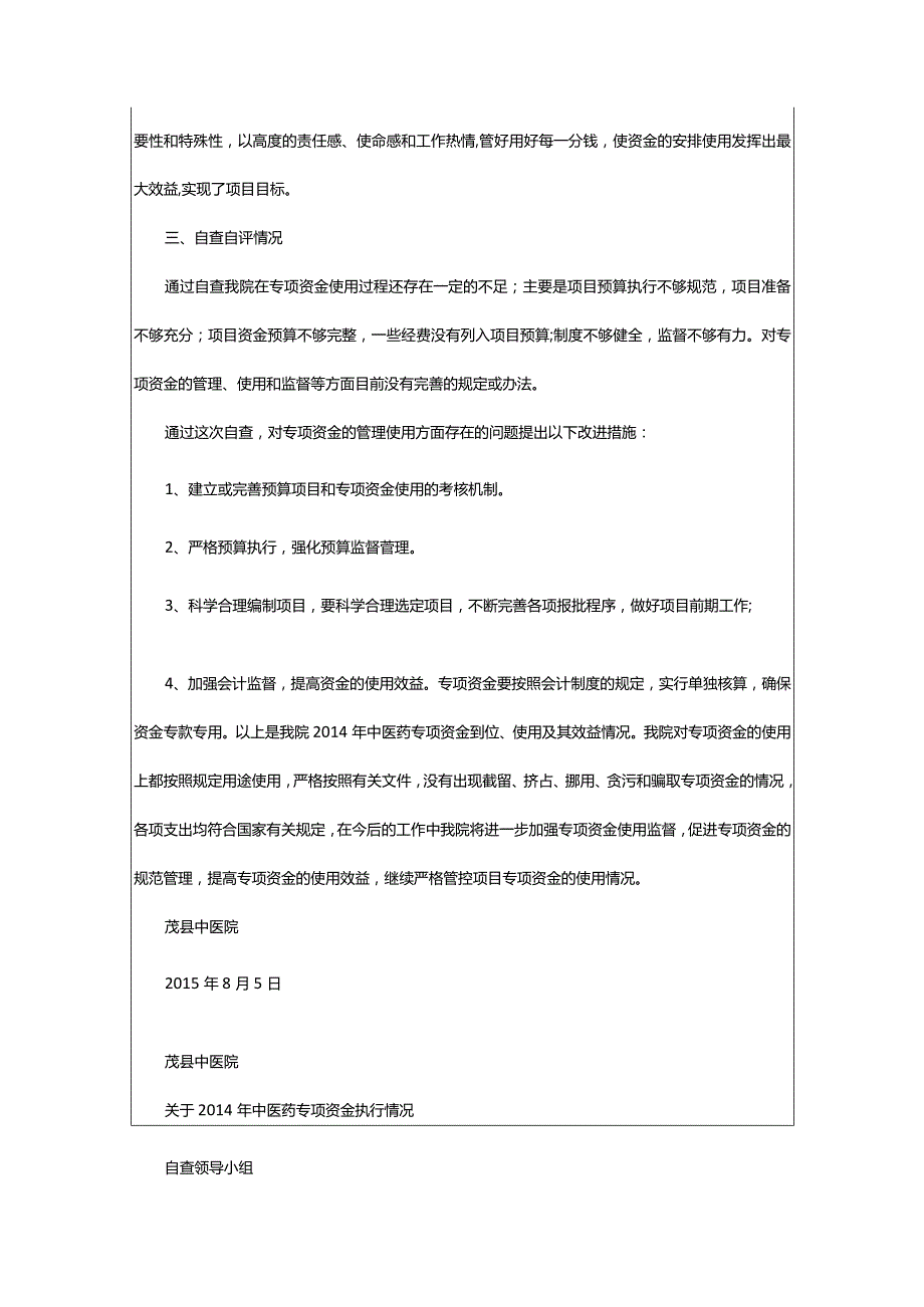 2024年专项资金使用自查报告（共篇）-大文斗范文网.docx_第2页