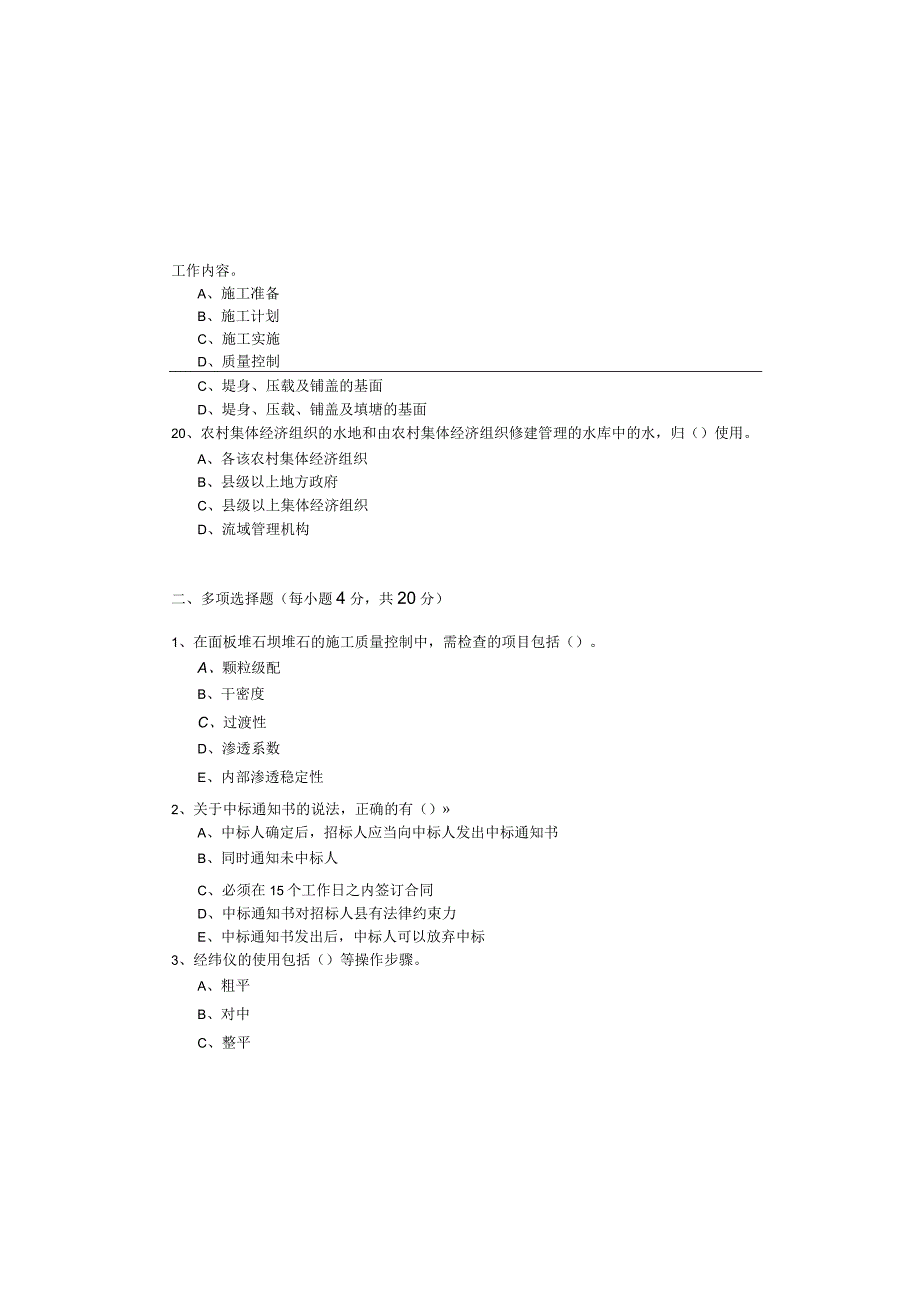 2022年一建水利水电工程实务考试试卷.docx_第3页