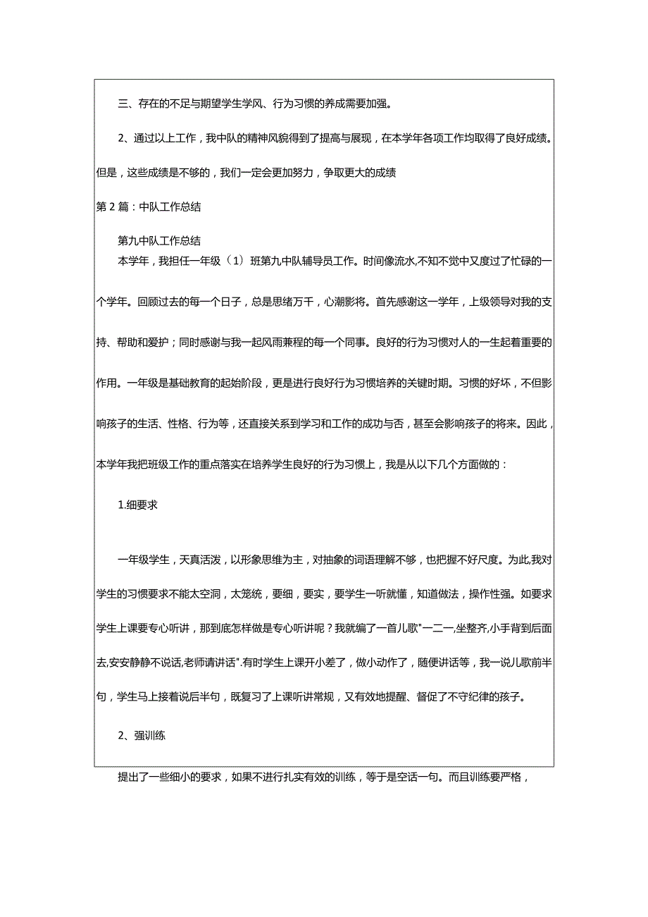 2024年中队年终工作总结-大文斗范文网手机端.docx_第2页