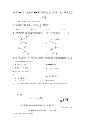 1.北京市101中学石油分校期末.docx