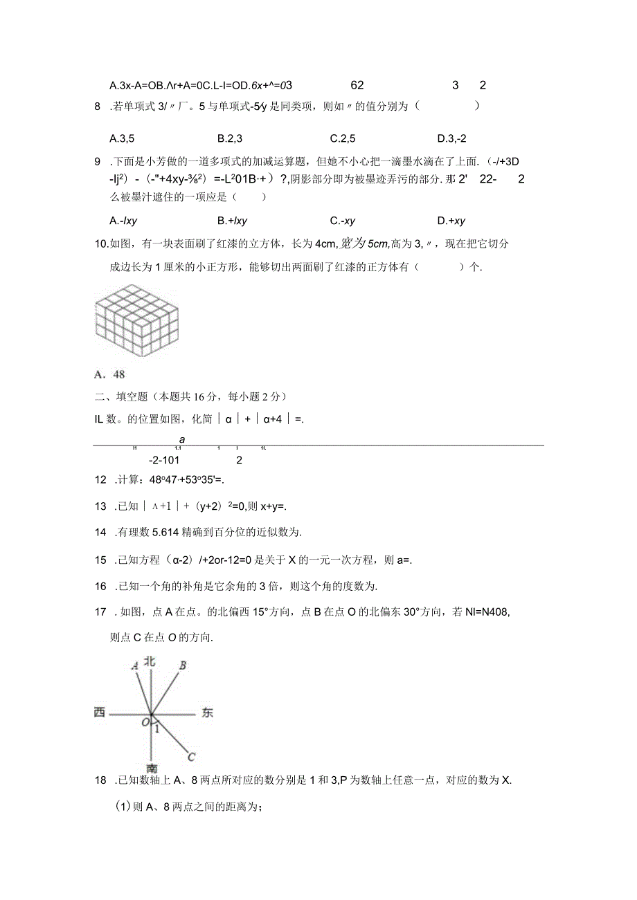 1.北京市101中学石油分校期末.docx_第2页