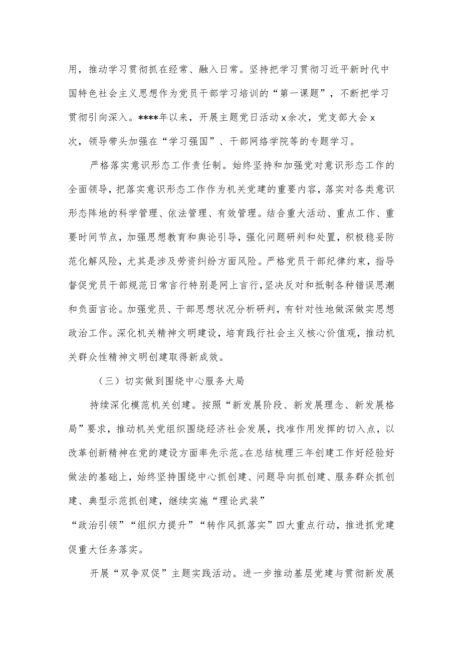 2023年领导班子六个方面专题民主生活会对照检查材料范文【】.docx_第2页