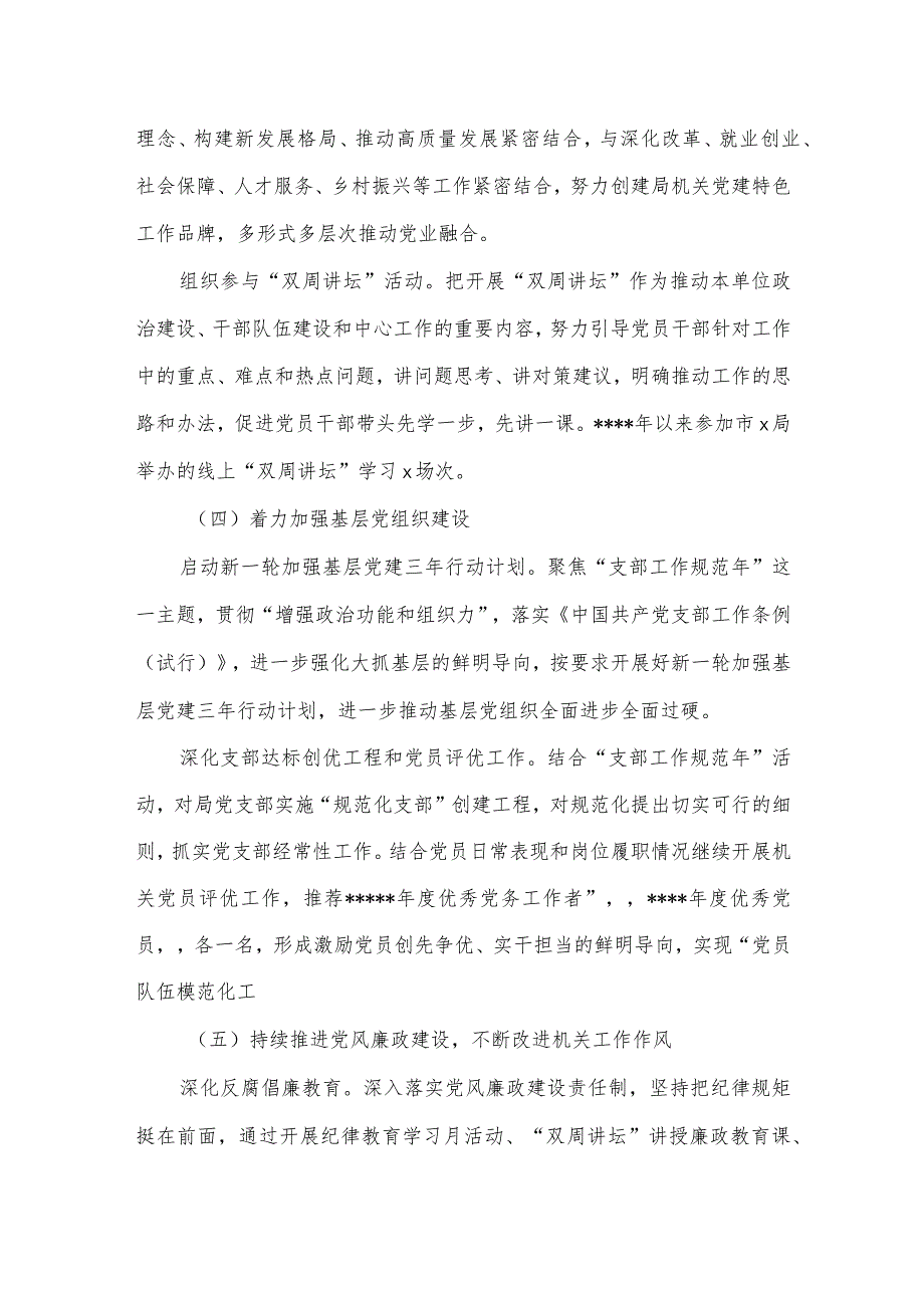 2023年领导班子六个方面专题民主生活会对照检查材料范文【】.docx_第3页