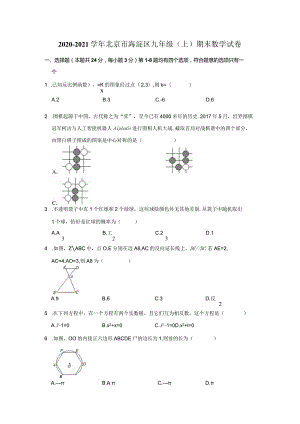 16人教版·北京市海淀区期末.docx