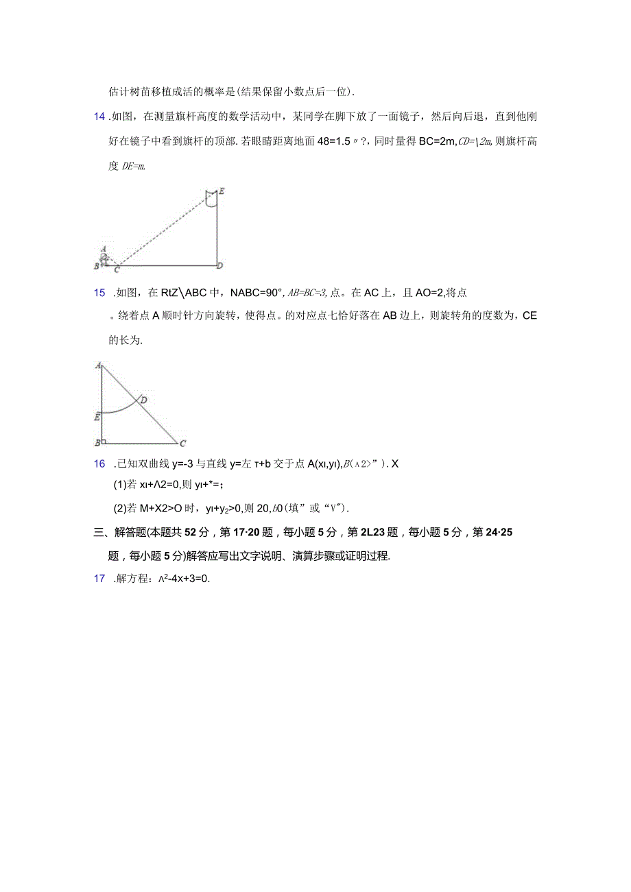 16人教版·北京市海淀区期末.docx_第3页