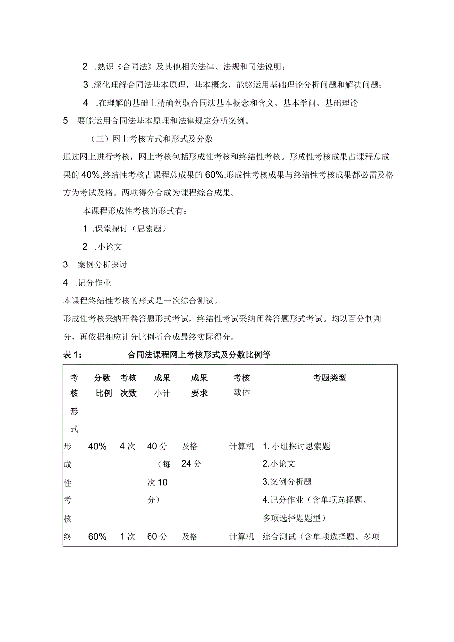 2024年4月全国自考试题汇总(法学类)8.docx_第2页