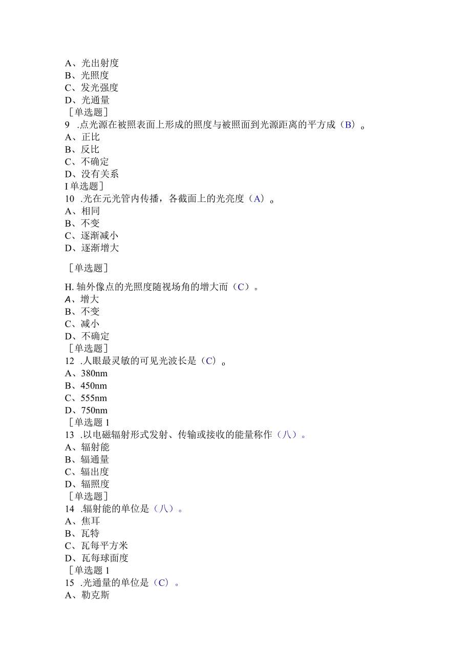 (143)--第五章-单选题-I级应用光学.docx_第2页