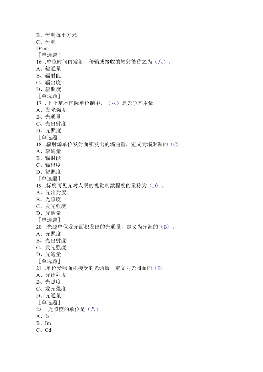 (143)--第五章-单选题-I级应用光学.docx_第3页